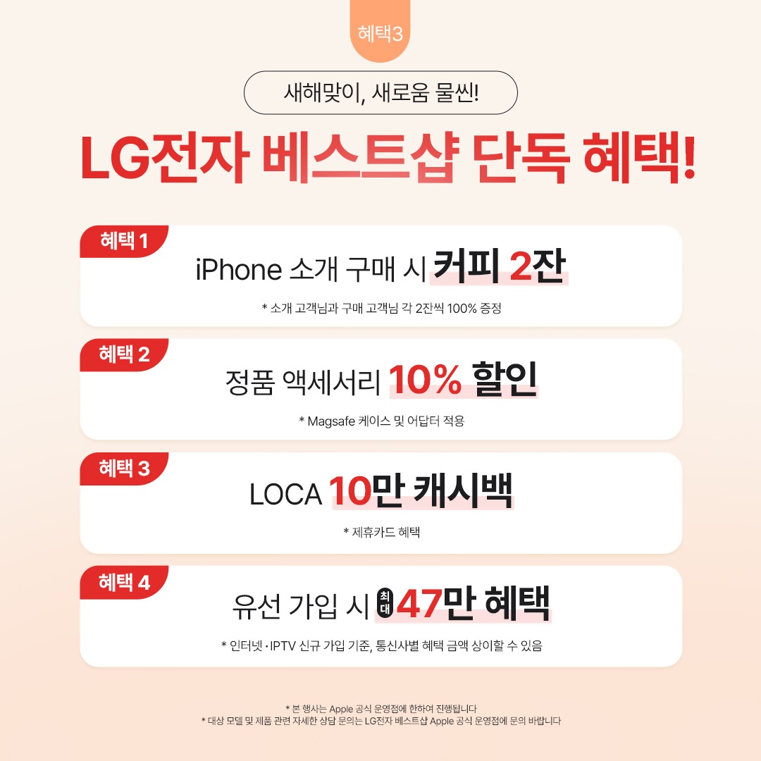 24년 1월 베스트샵 애플데이 안내